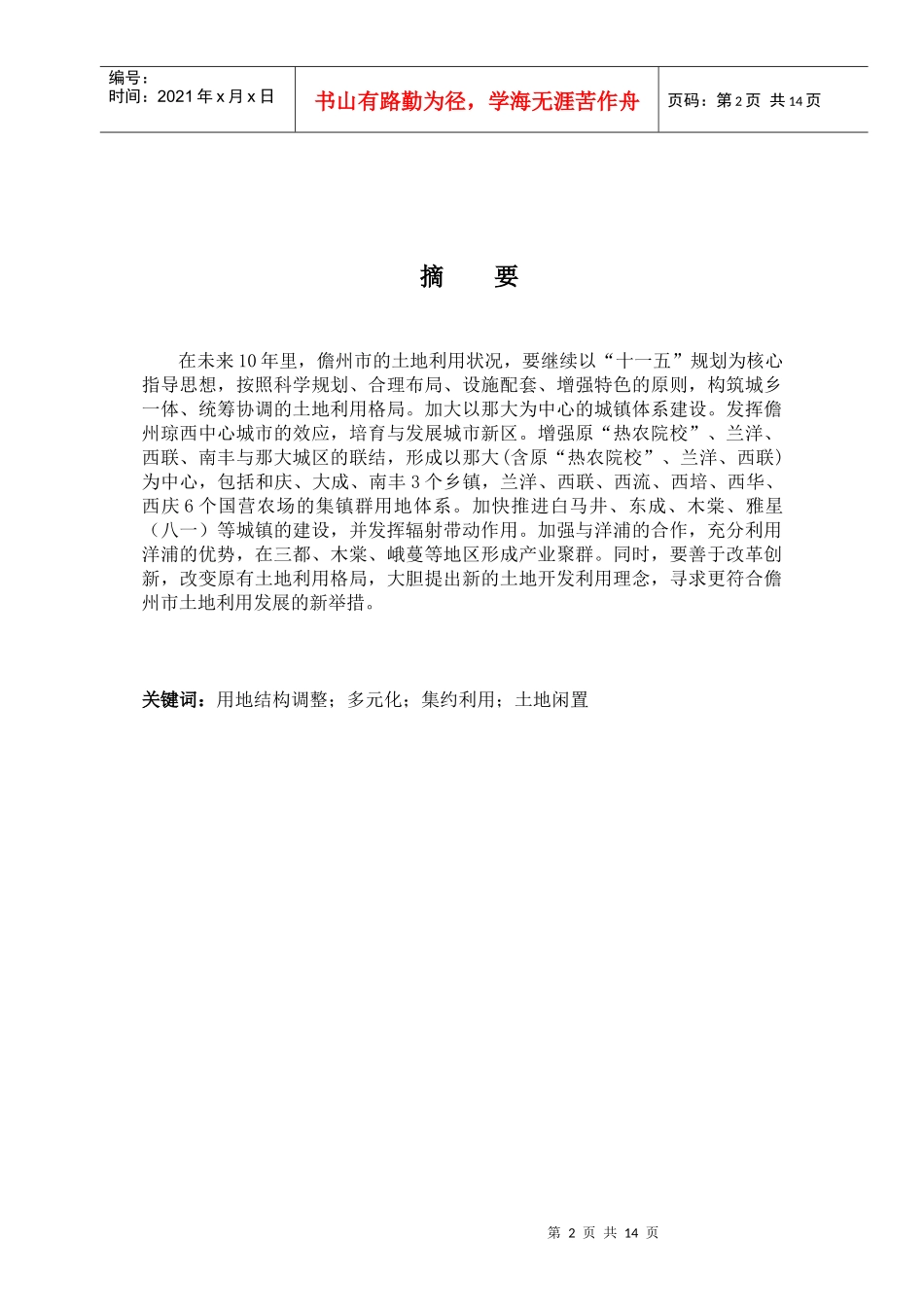 儋州市未来10年土地利用战略_第2页
