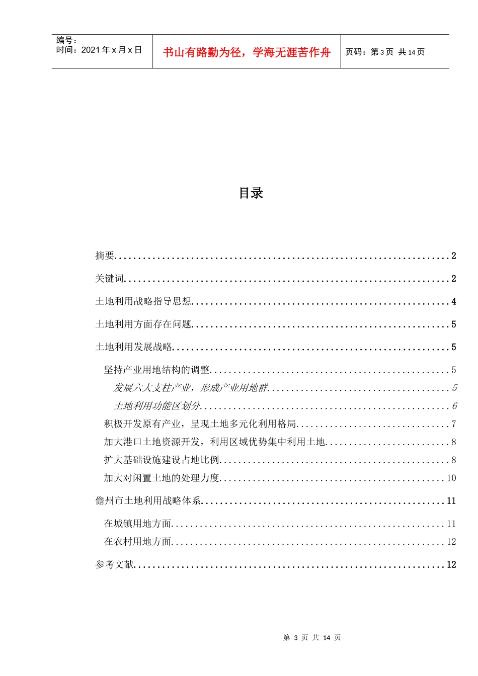儋州市未来10年土地利用战略_第3页