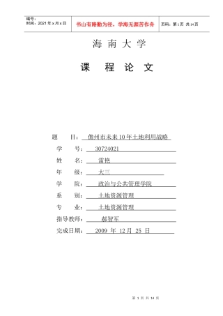 儋州市未来10年土地利用战略