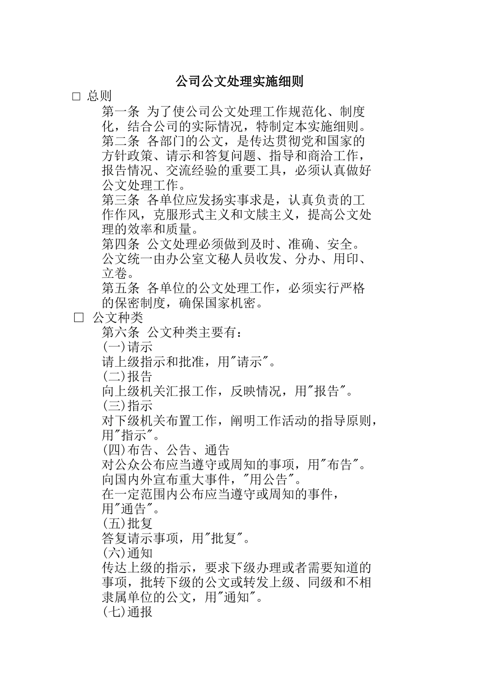 公司公文处理实施方案_第1页