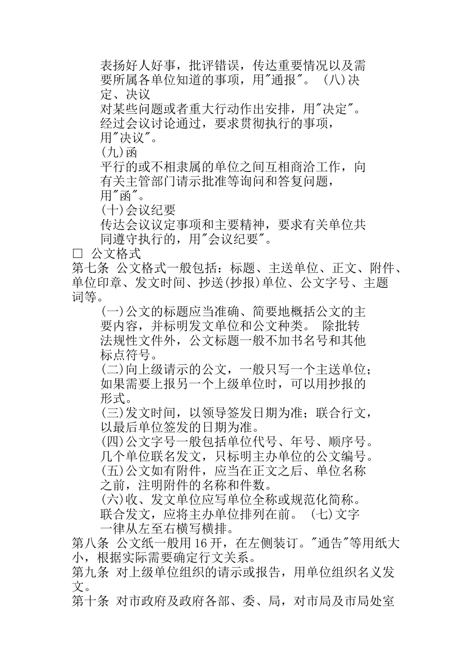 公司公文处理实施方案_第2页