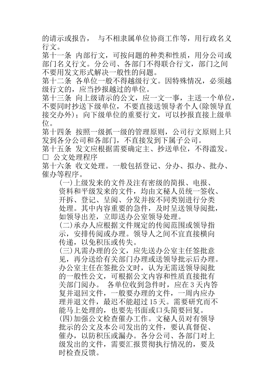 公司公文处理实施方案_第3页