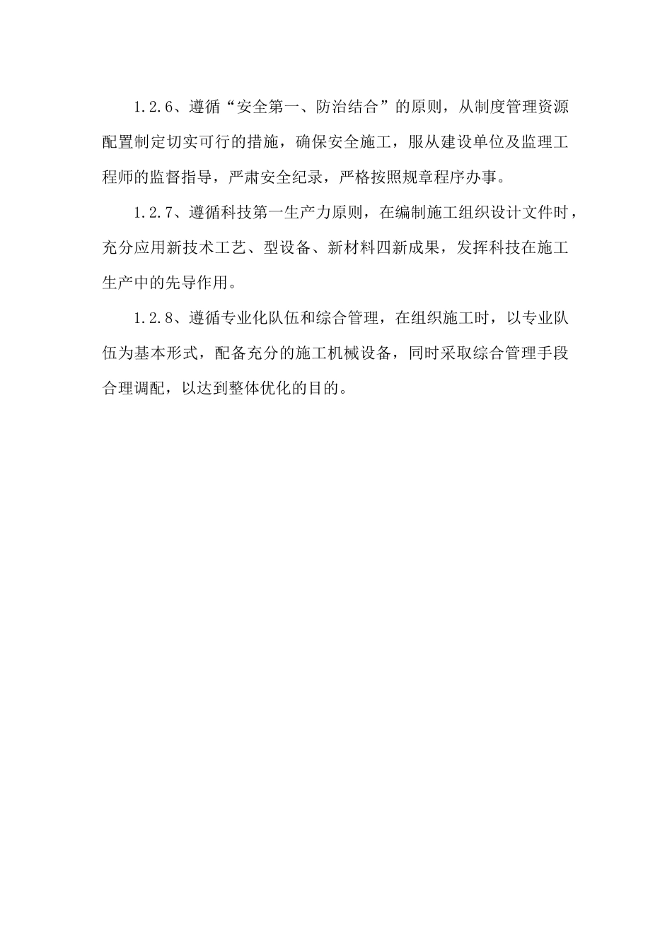 全套市政、绿化施工投标文件范例_第3页