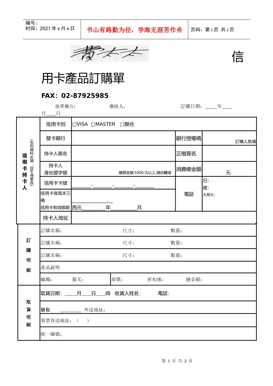 信用卡产品订购单_第1页