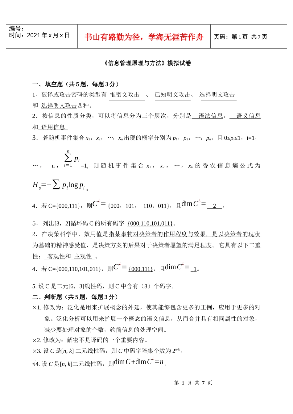信息管理学试卷答案_第1页