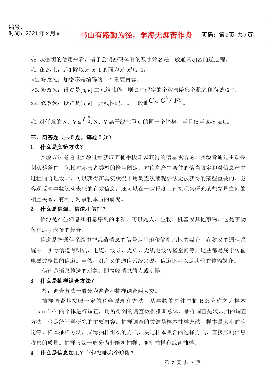 信息管理学试卷答案_第2页