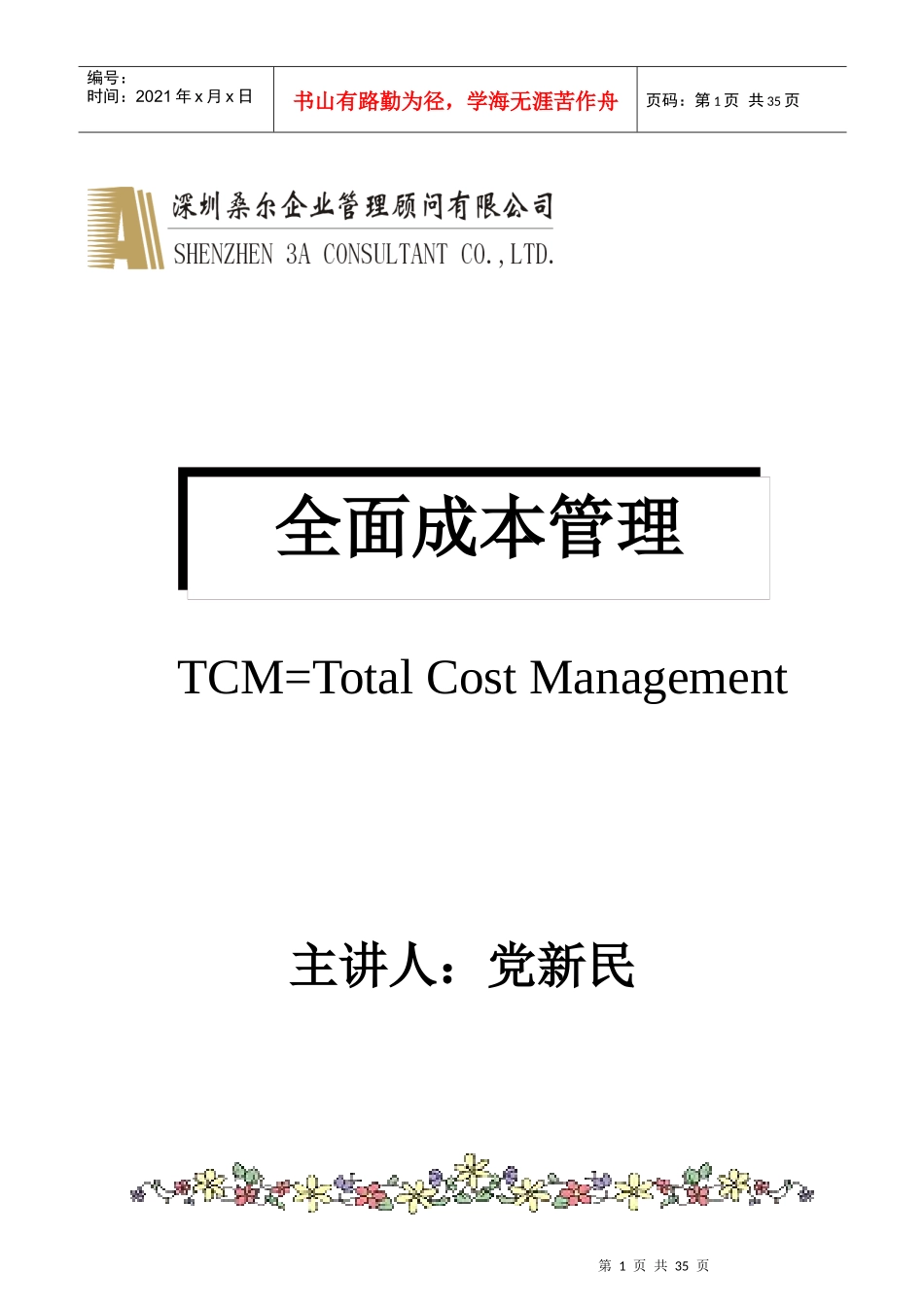 全面成本管理_第1页