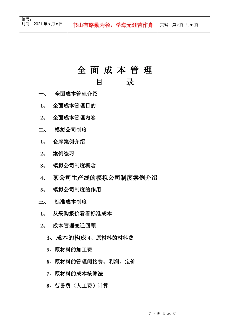 全面成本管理_第2页