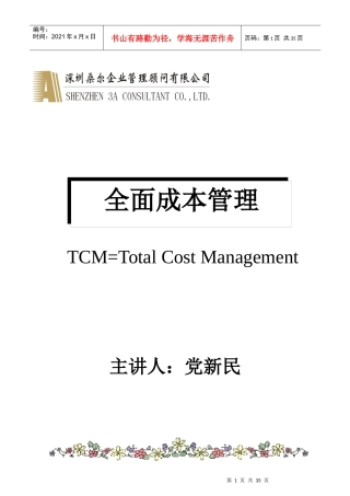 全面成本管理
