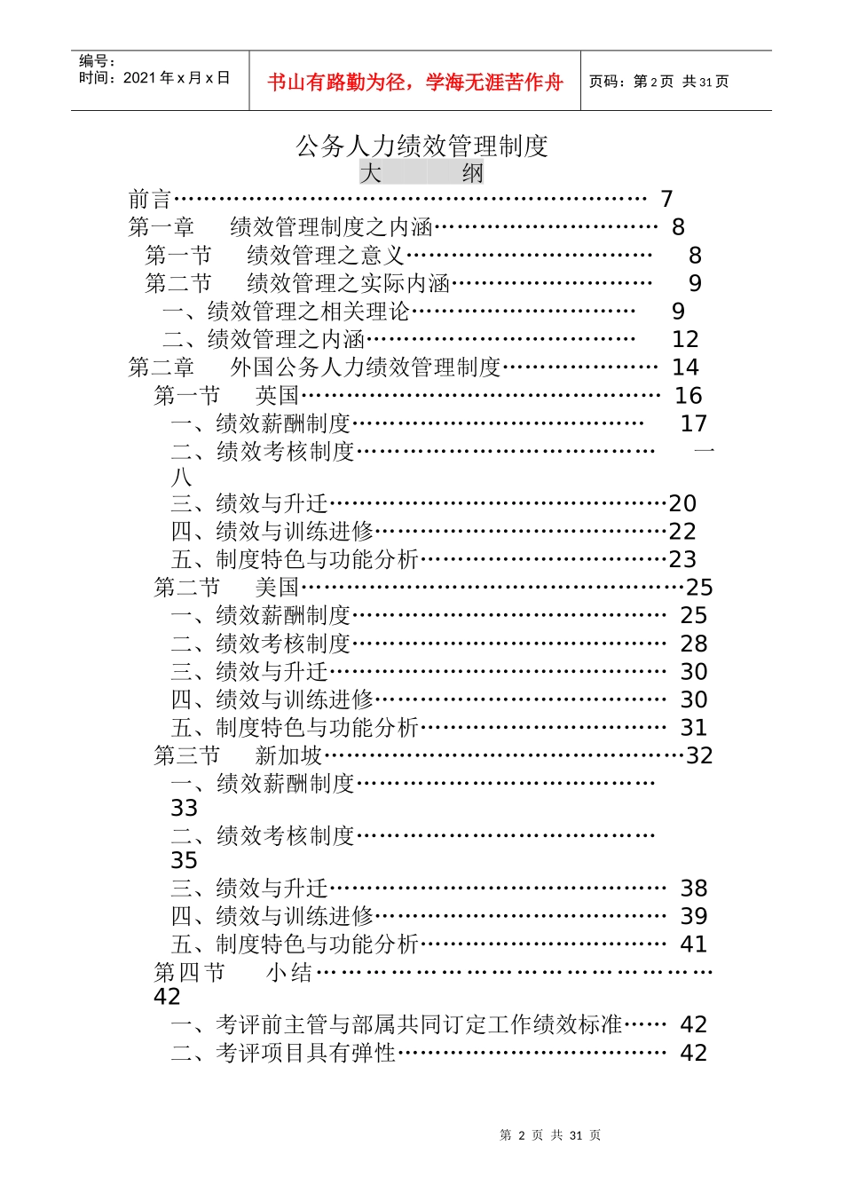 公务人力绩效管理制度范例_第2页
