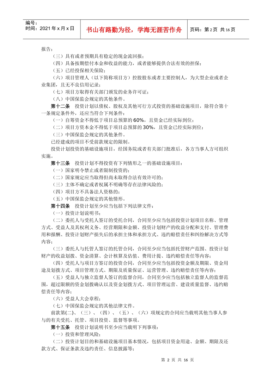保险资金间接投资基础设施项目试点管理办法doc-保险资金_第2页