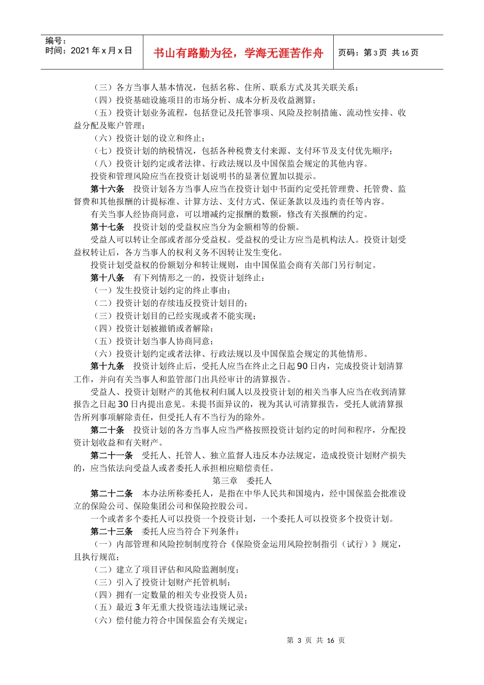 保险资金间接投资基础设施项目试点管理办法doc-保险资金_第3页
