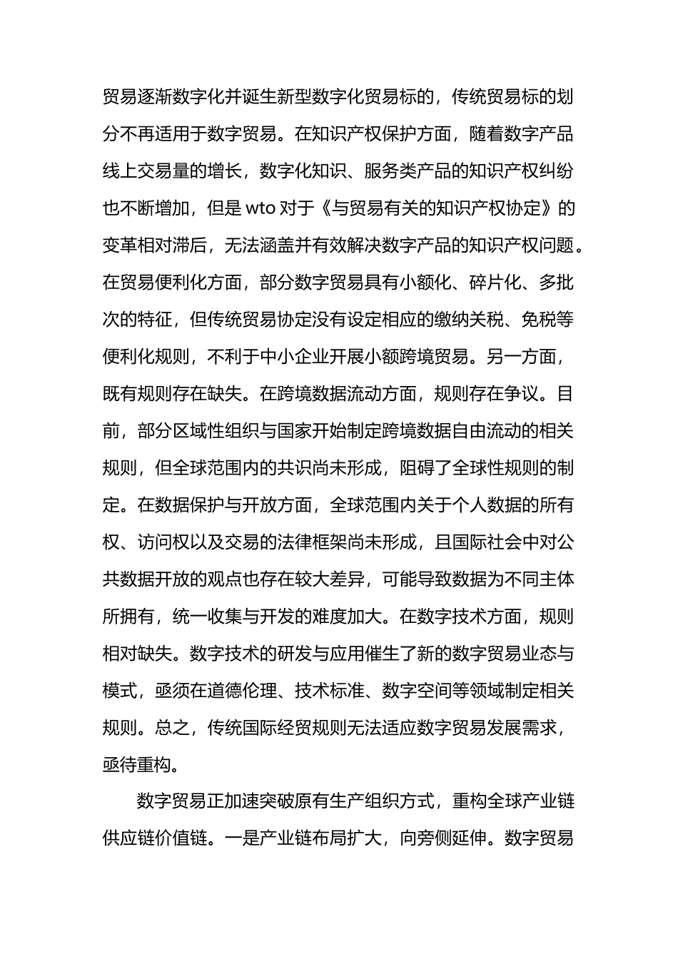 数字贸易为全球经贸合作注入新动能_第2页