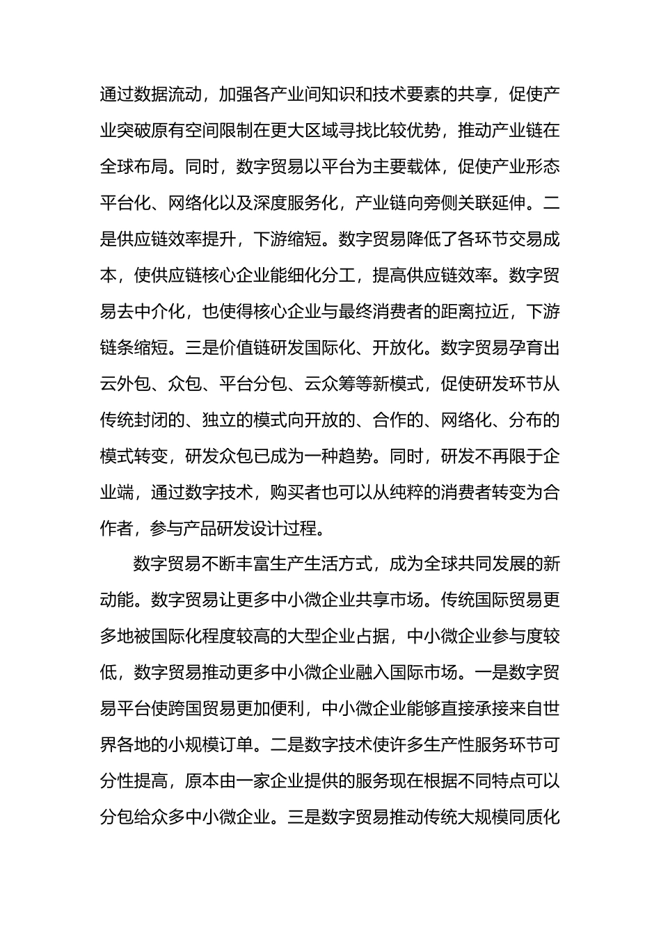 数字贸易为全球经贸合作注入新动能_第3页