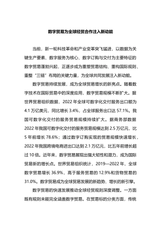 数字贸易为全球经贸合作注入新动能