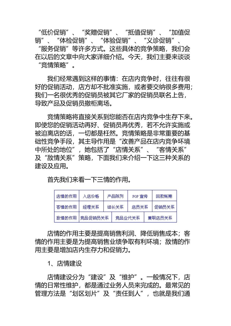 促销拦截的后台运作（DOC15页）_第2页