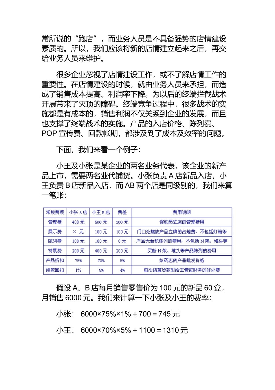 促销拦截的后台运作（DOC15页）_第3页