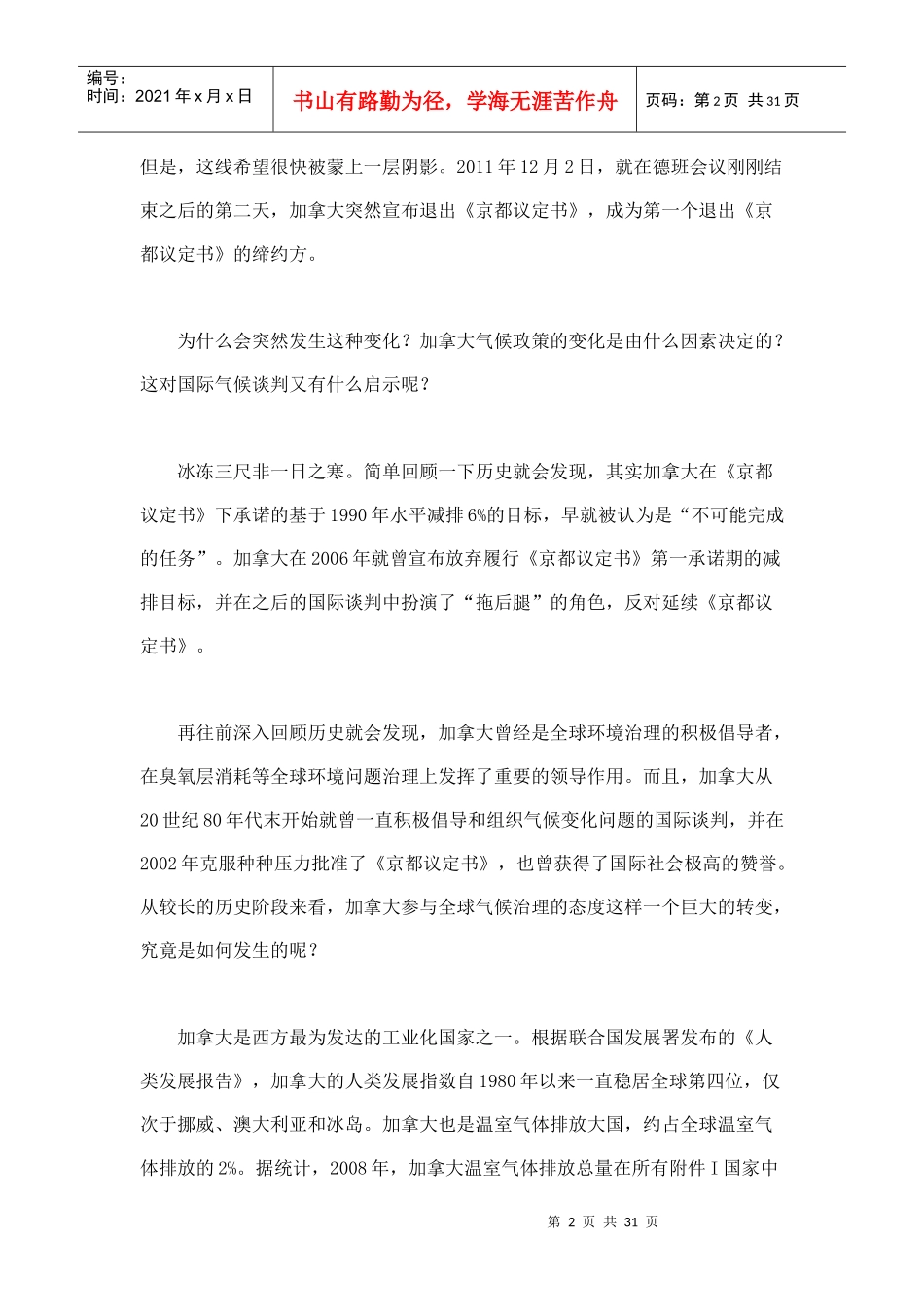 全球环境治理领导者的蜕变加拿大案例_第2页