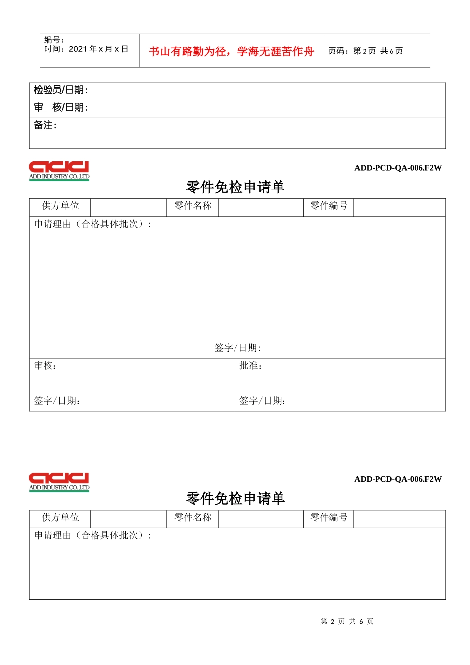 供应商质量管理手册 附表WORD_第2页