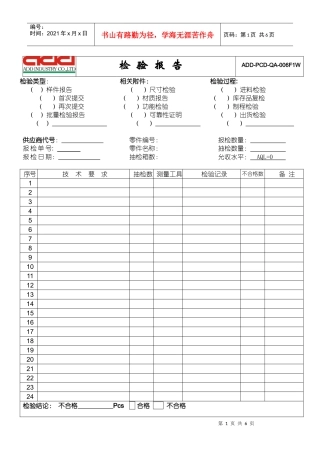供应商质量管理手册 附表WORD
