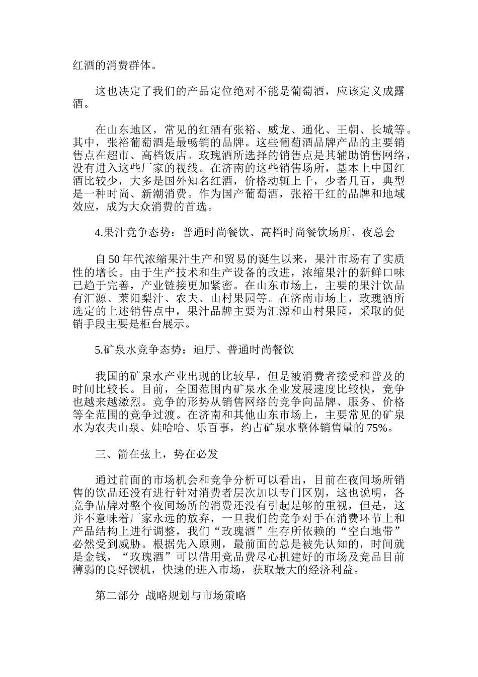 公关策划案之新品上市概述_第3页