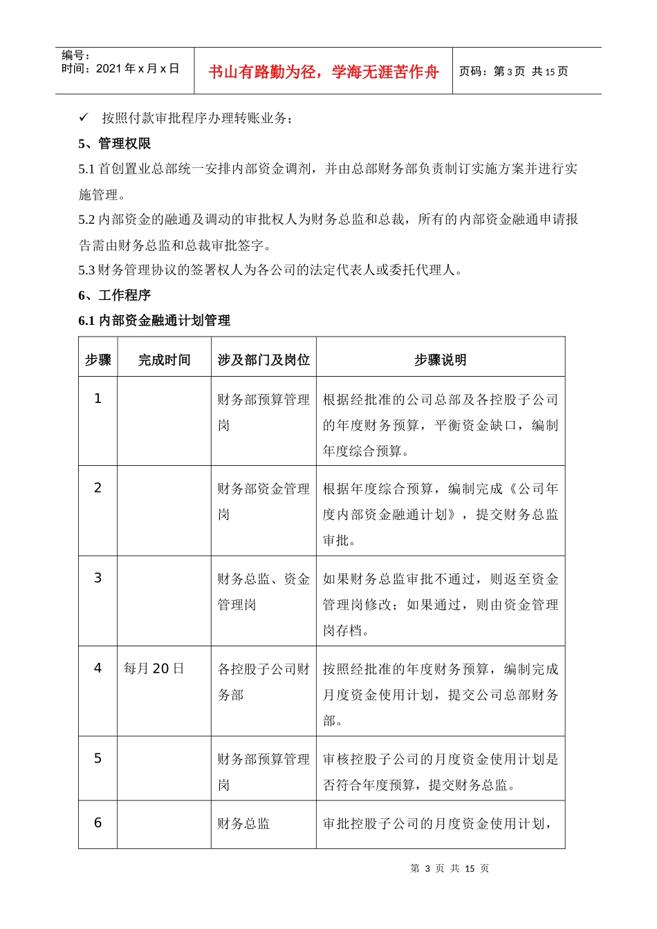 公司内部资金融通及调动管理程序分析_第3页