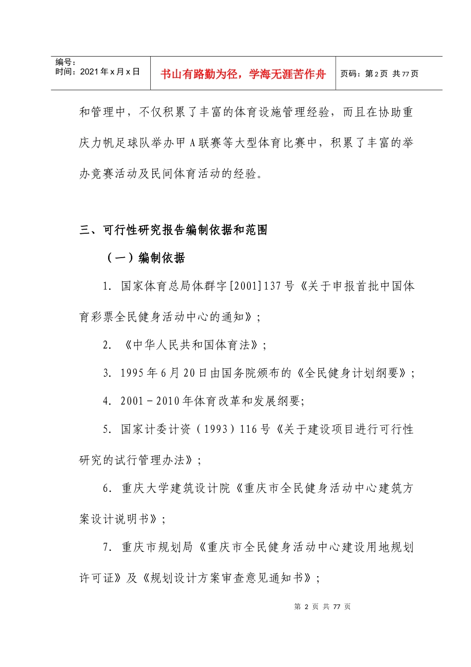 全民健身中心可行性研究报告_第2页