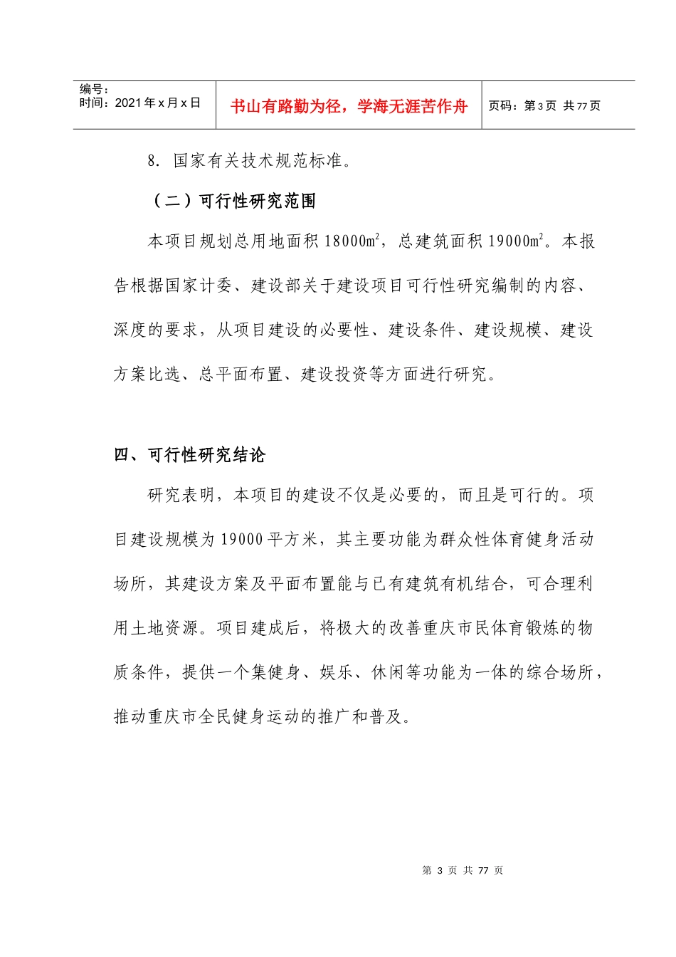 全民健身中心可行性研究报告_第3页