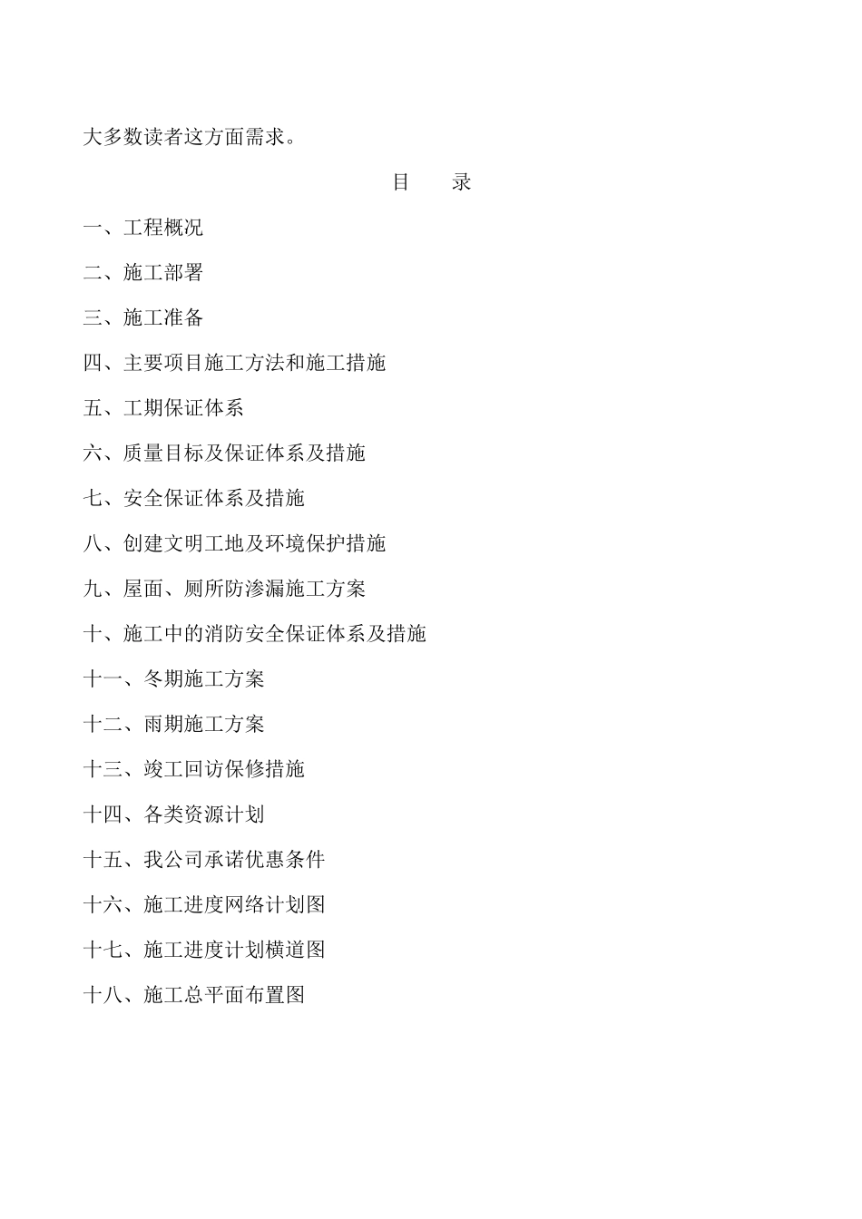 光明花园8号商住楼施工组织设计方案_第2页