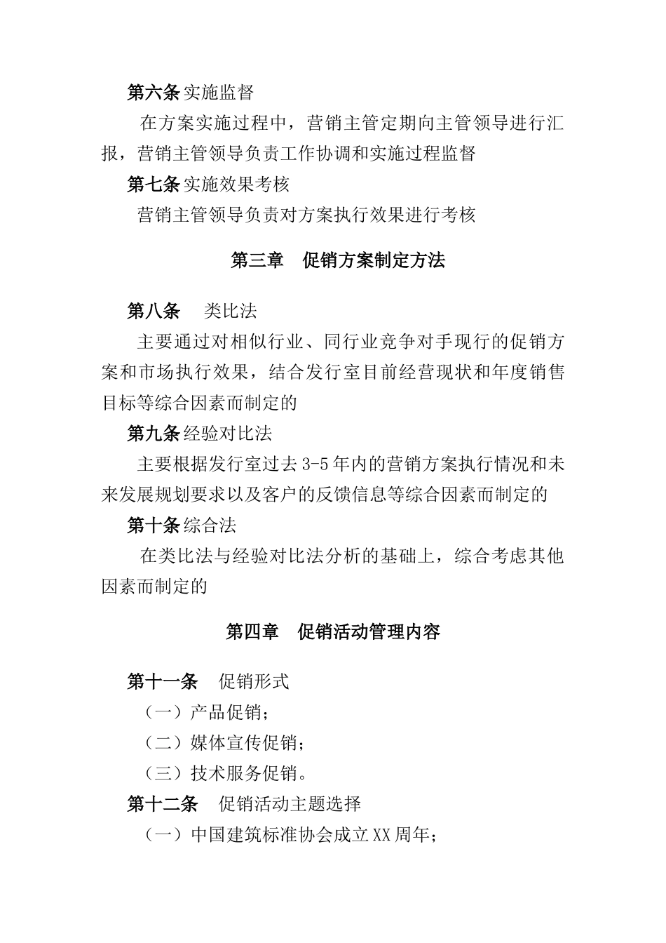 促销管理制度汇编_第2页