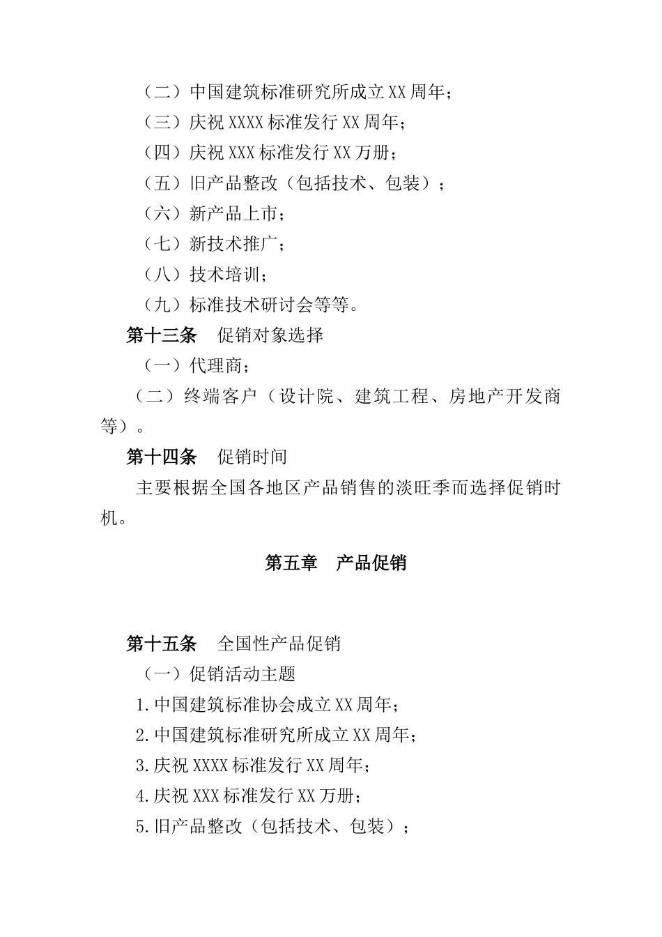 促销管理制度汇编_第3页