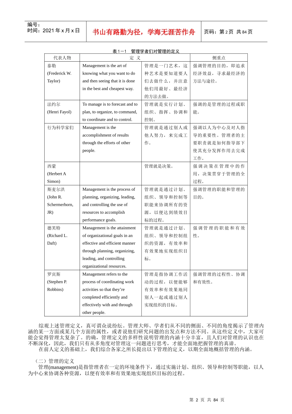 全国企业管理师《公司管理学》教材_第2页