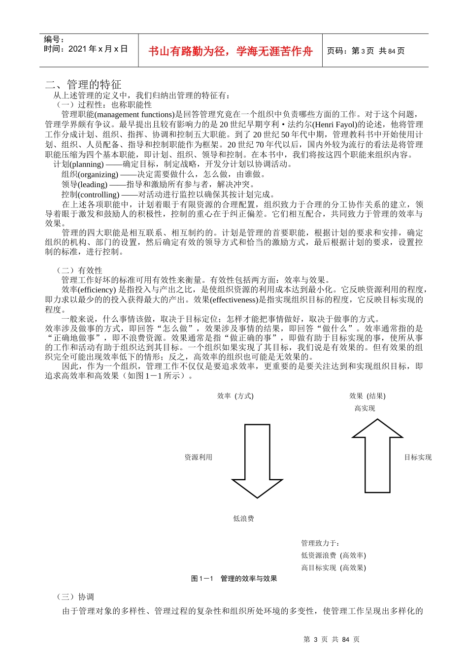 全国企业管理师《公司管理学》教材_第3页