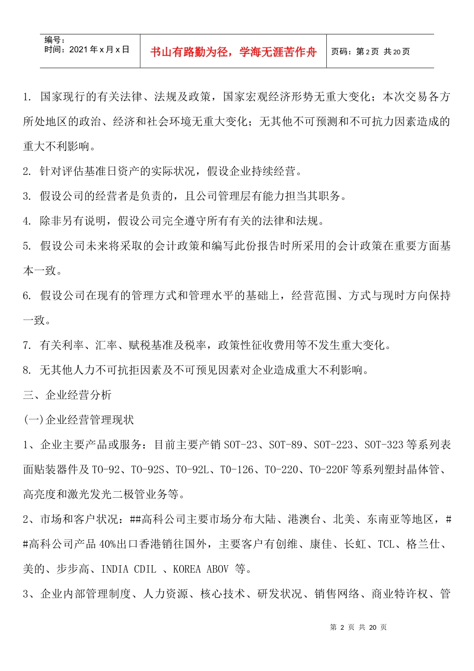 公司价值评估案例作业_第2页