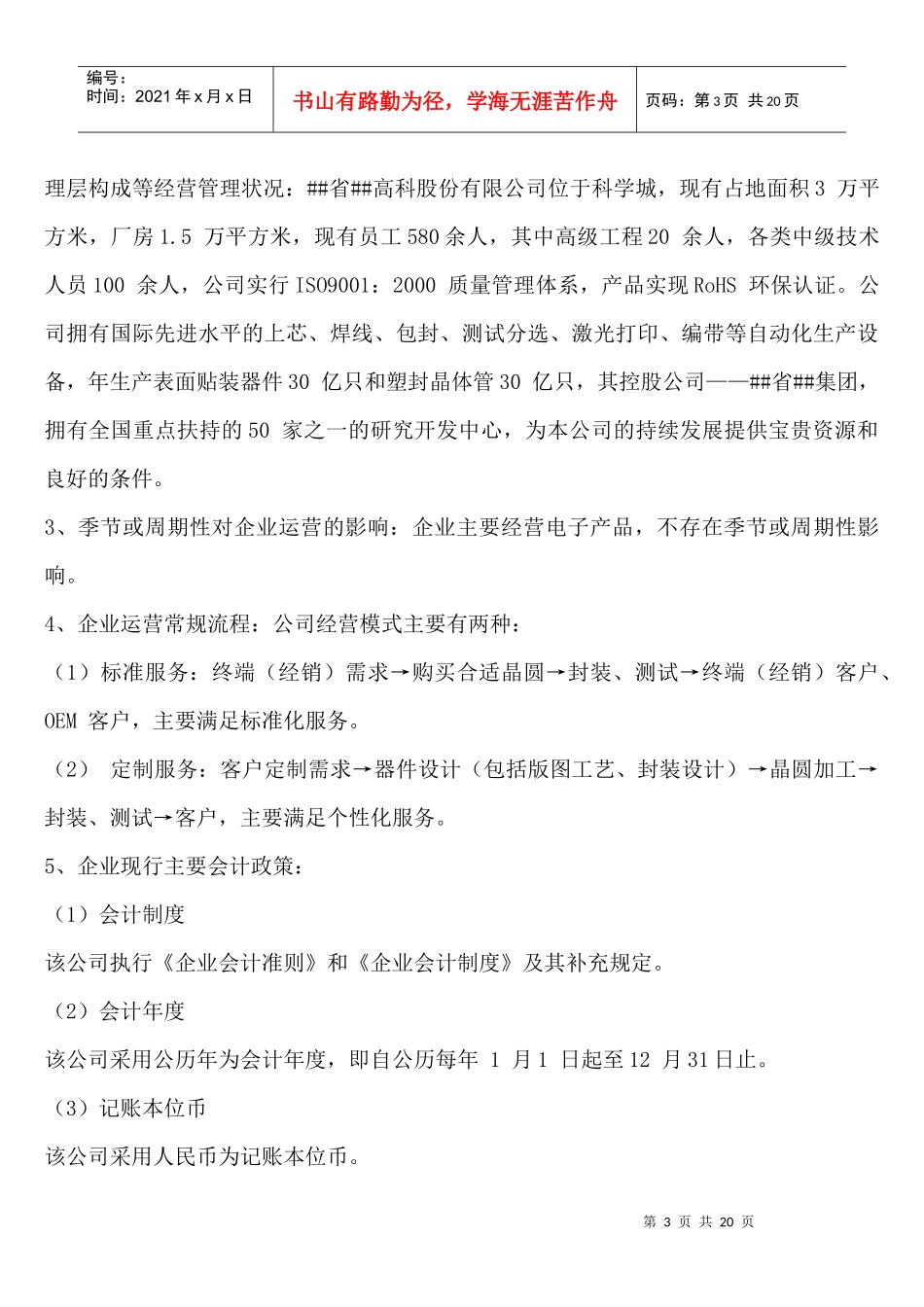 公司价值评估案例作业_第3页