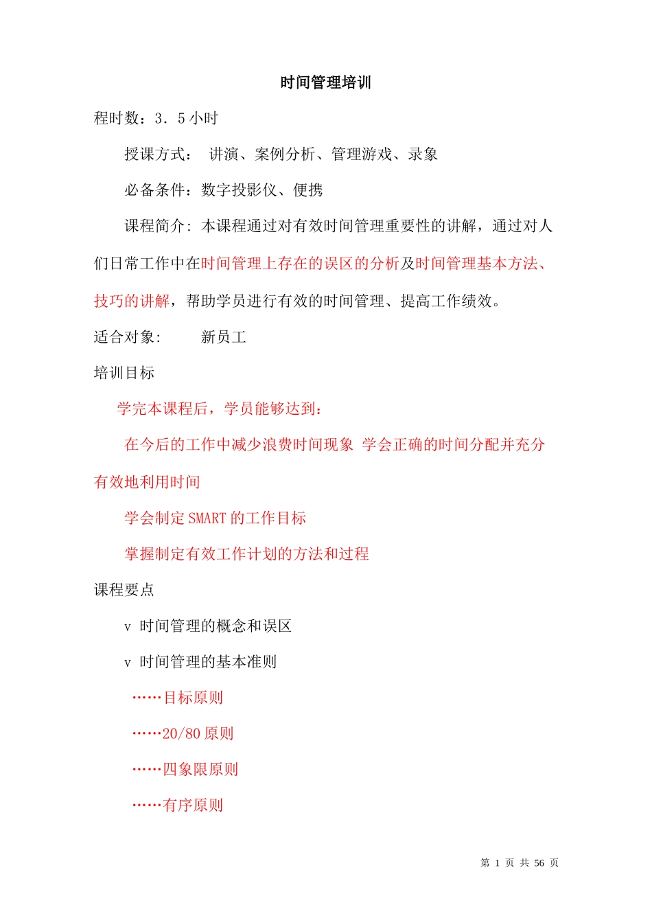 公司员工时间管理培训_第1页