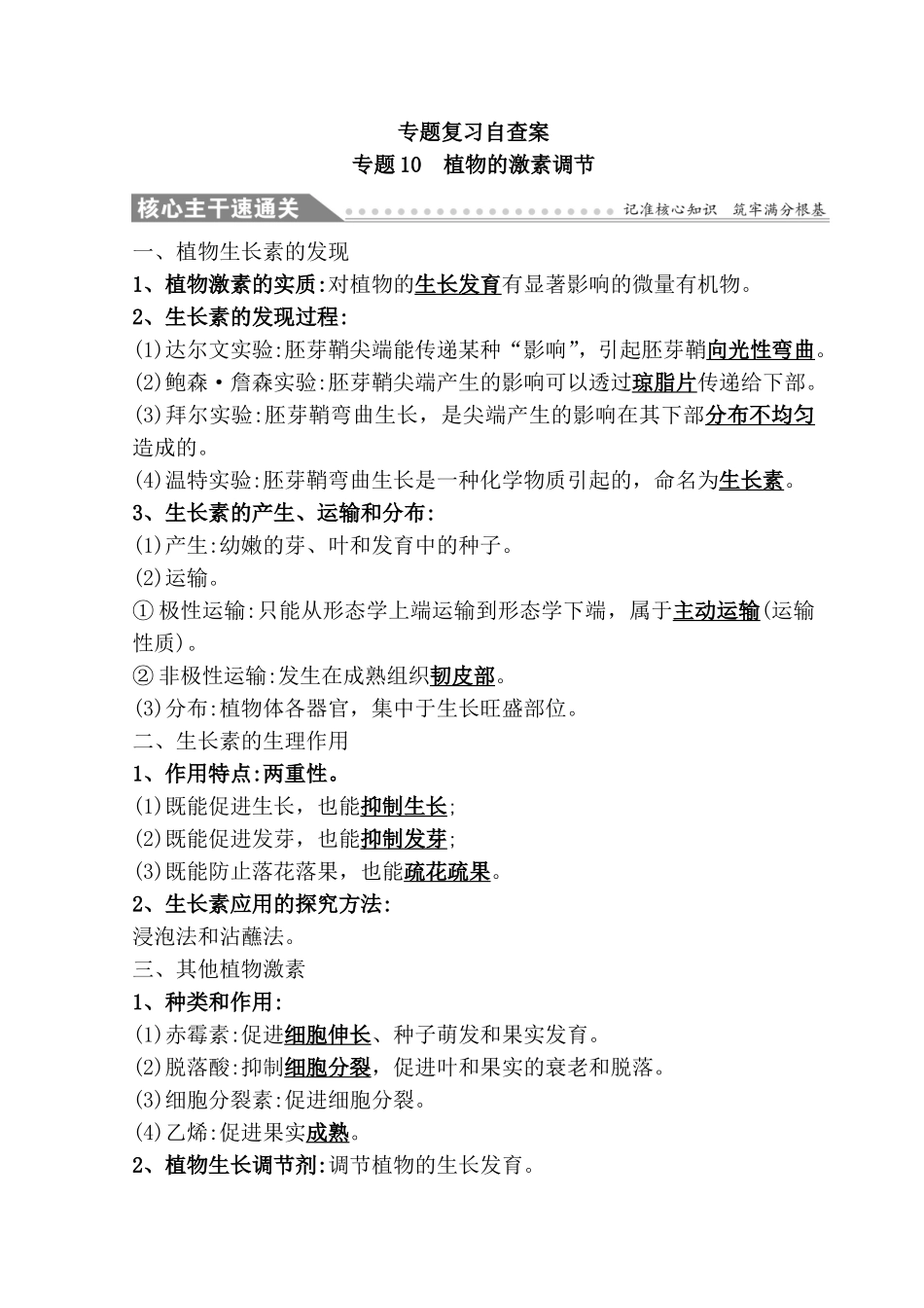 专题复习自查案专题植物的激素调节测试题_第1页