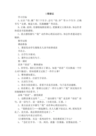窃读记 语文教学设计