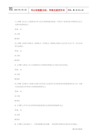 全面推进依法治国的总目标良法(DOC68页)