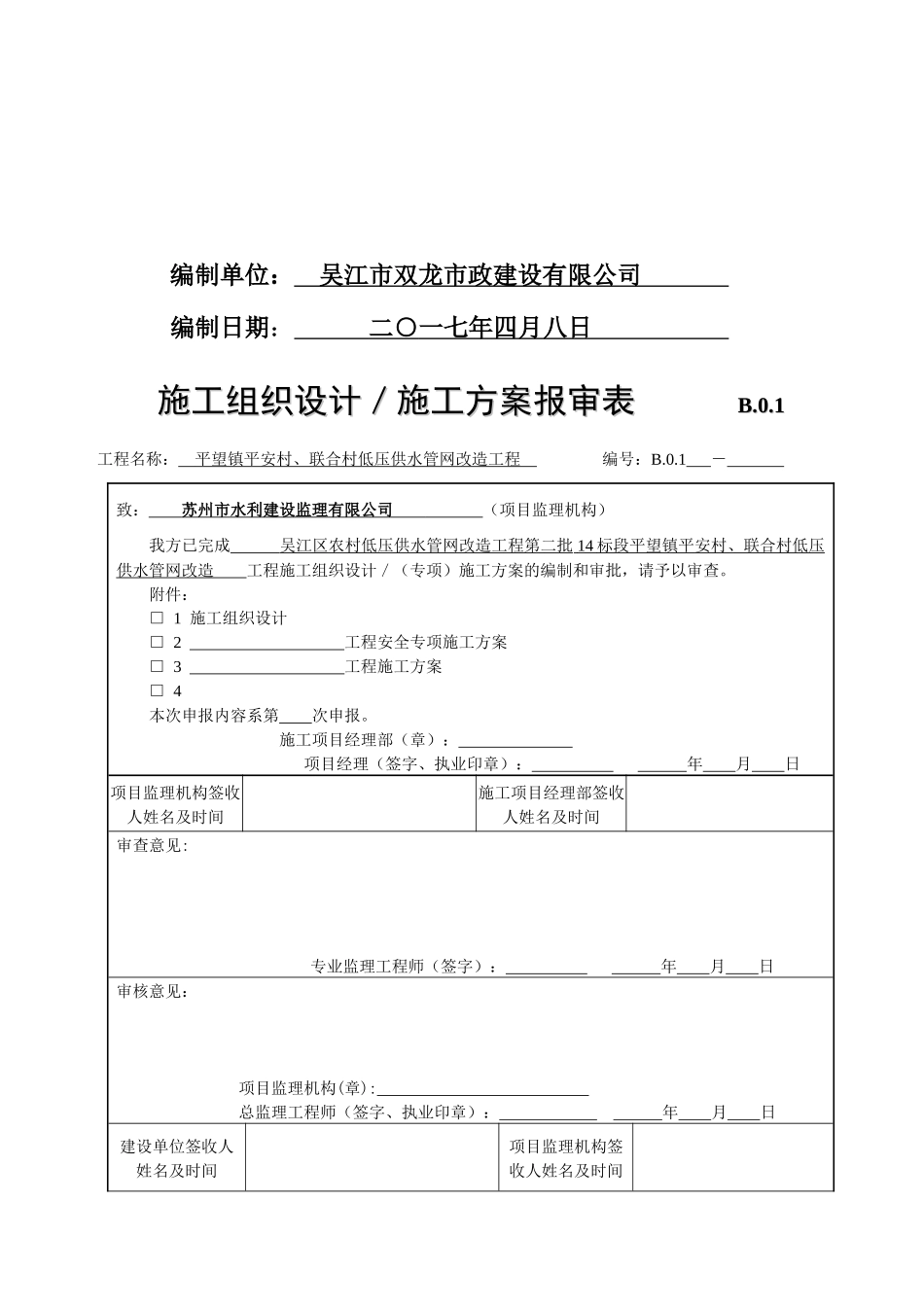供水管网施工组织设计(完整版)_第2页
