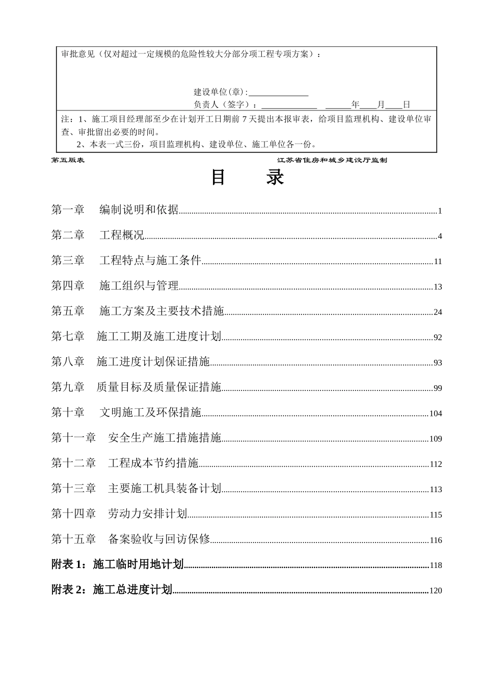 供水管网施工组织设计(完整版)_第3页