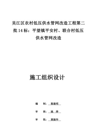 供水管网施工组织设计(完整版)