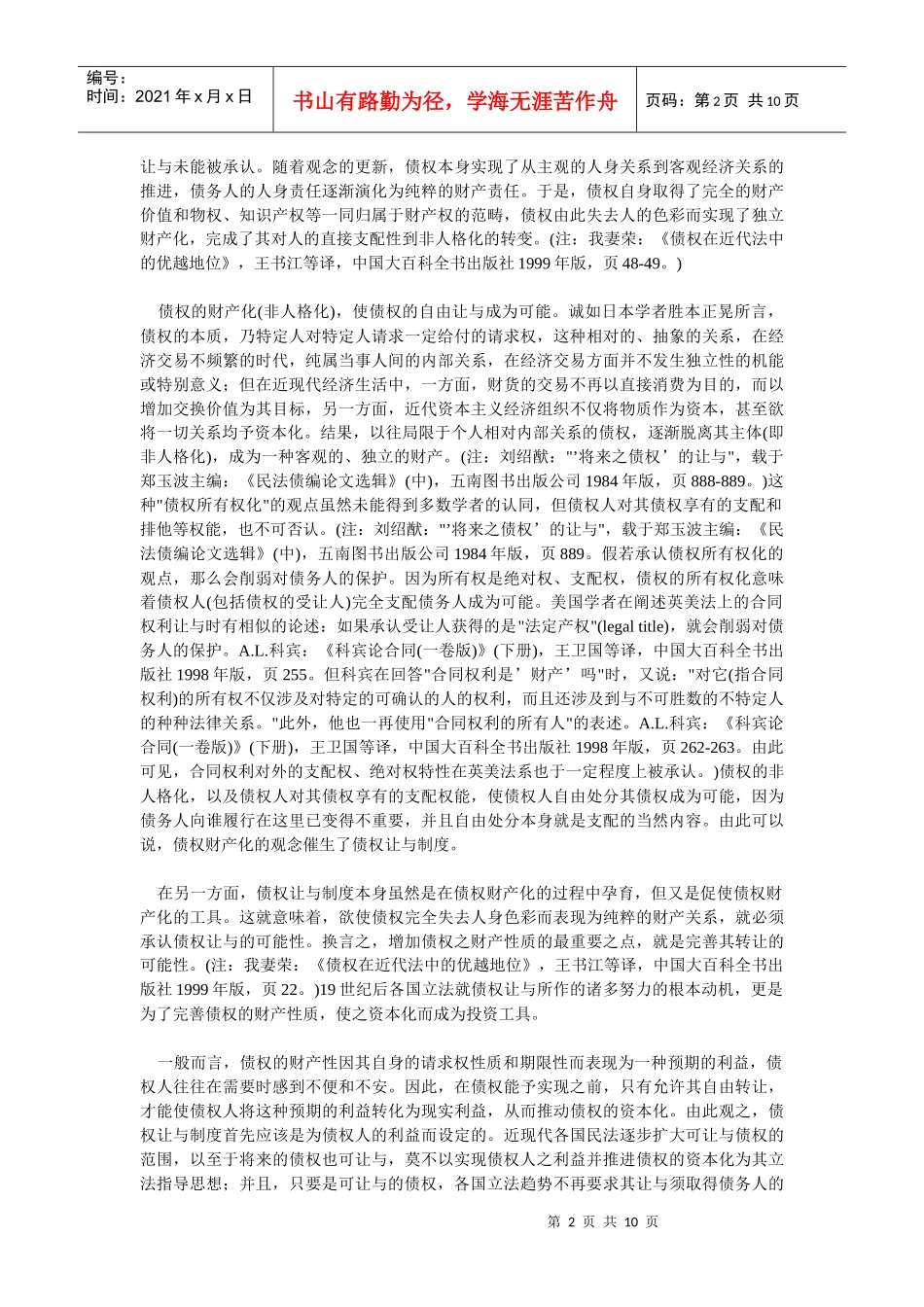 债权让与制度中的利益衡量和逻辑贯彻——以双重让与为主要分析_第2页