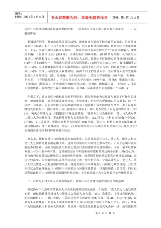 债权让与制度中的利益衡量和逻辑贯彻——以双重让与为主要分析