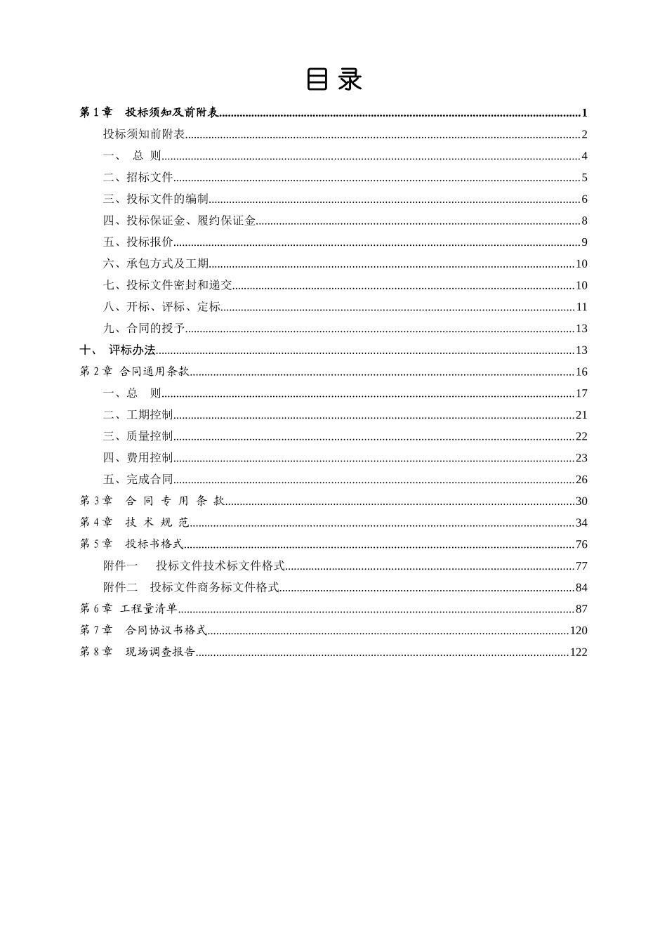 全椒县XXXX年高标准(增资)招标文件_第2页