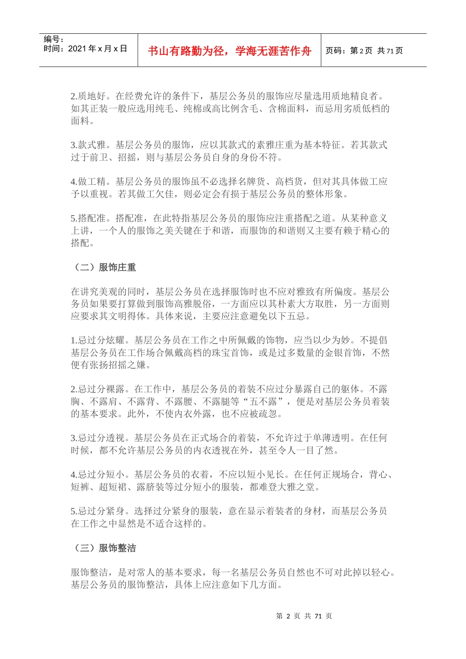 公务员礼仪修养之办公礼仪规范(DOCX 77页)_第2页