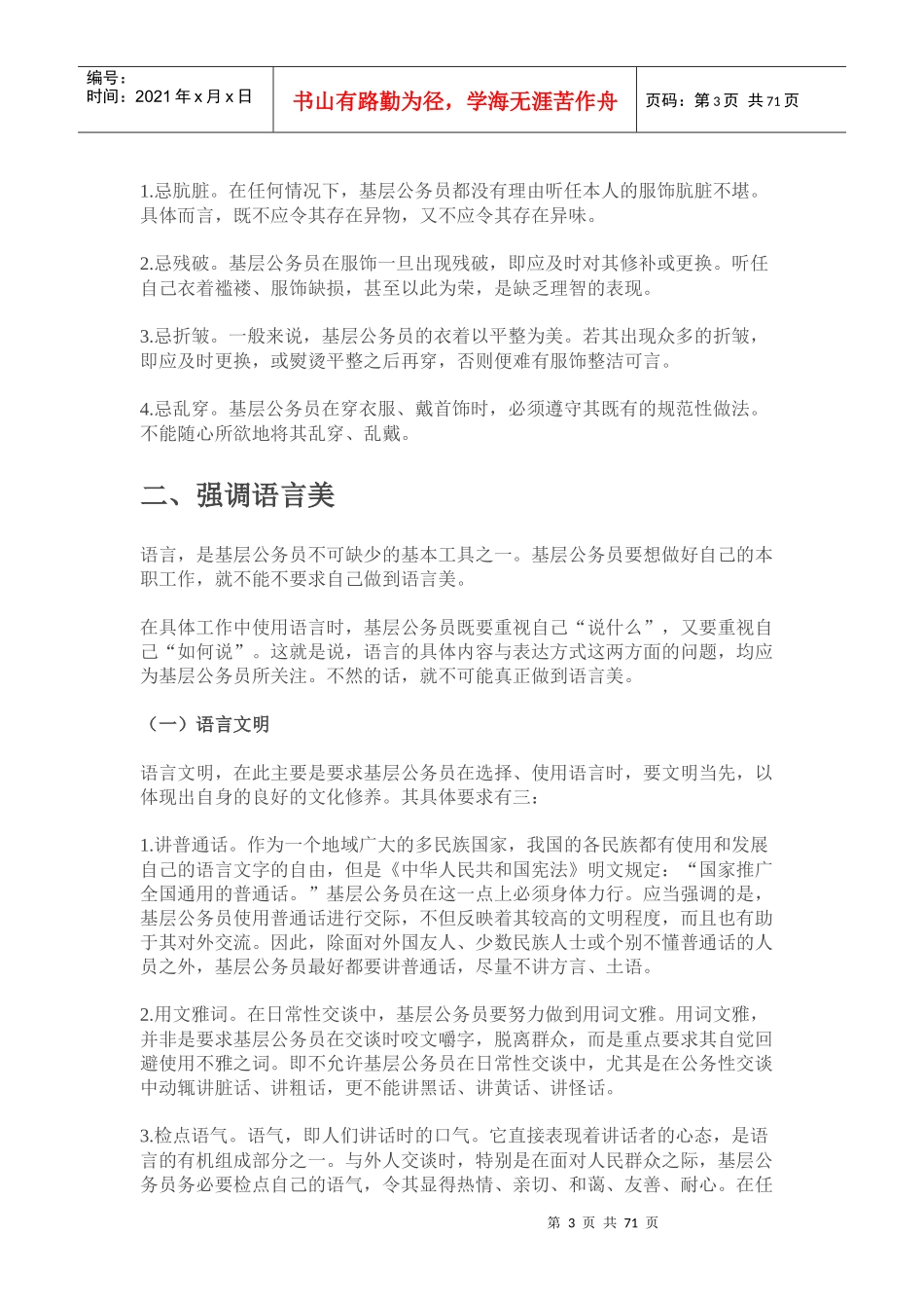 公务员礼仪修养之办公礼仪规范(DOCX 77页)_第3页
