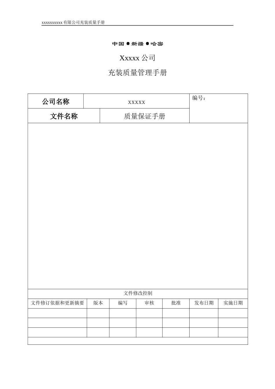 公司充装质量手册_第2页