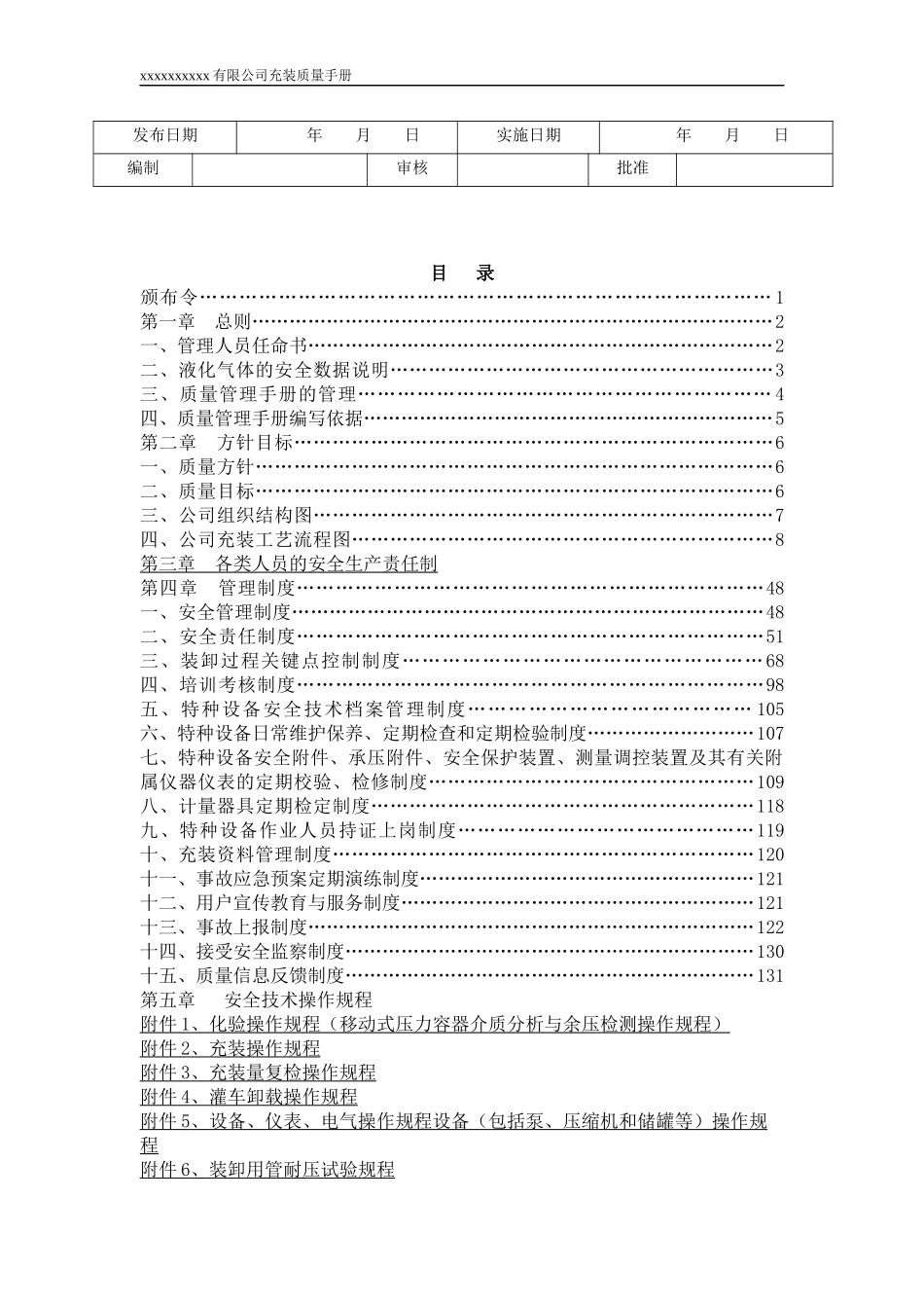 公司充装质量手册_第3页