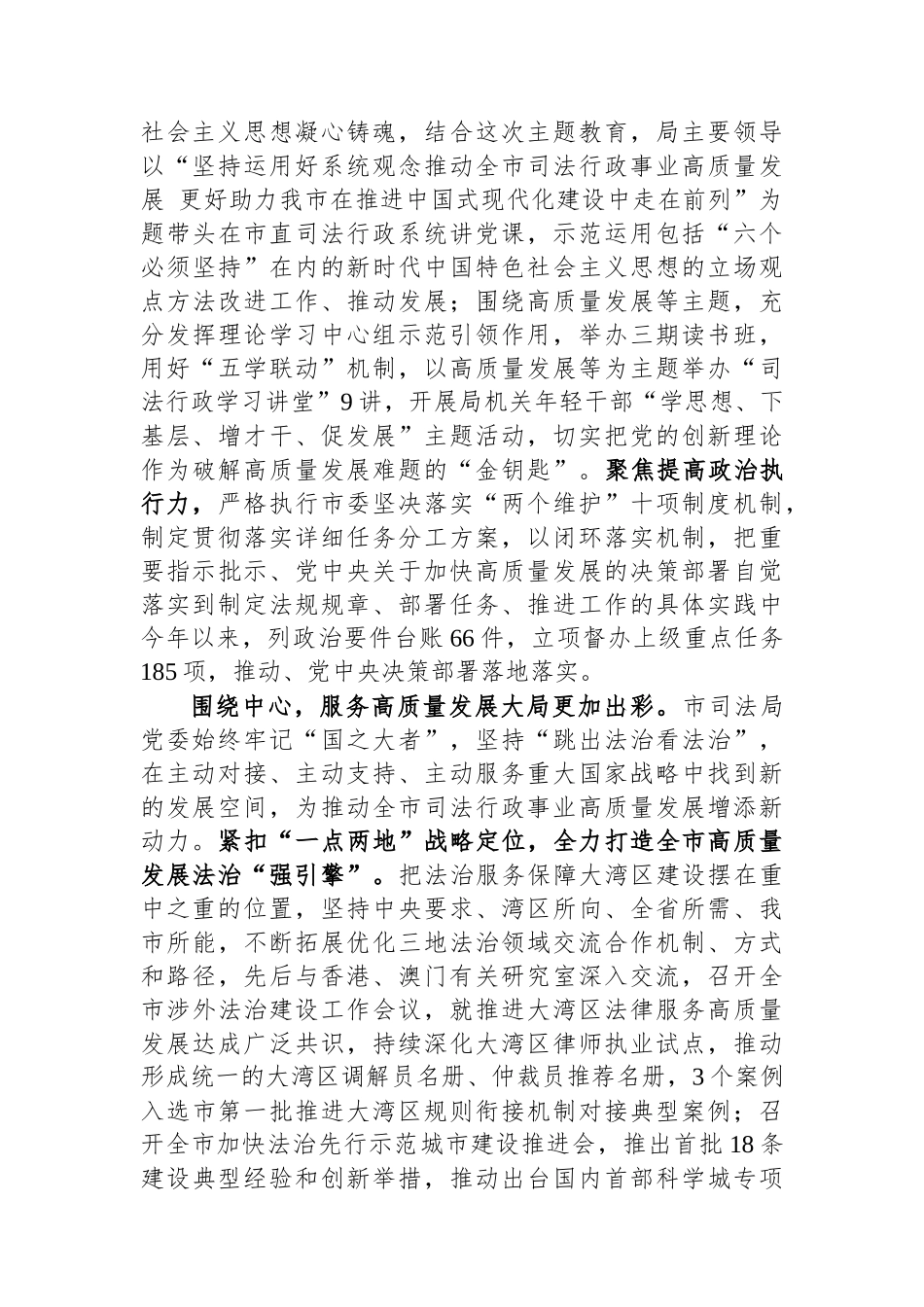 司法局在全市机关党建工作总结推进会上的汇报发言_第2页